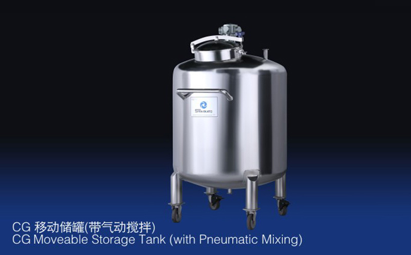 不銹鋼儲罐-CG移動(dòng)儲罐（帶氣動(dòng)攪拌）