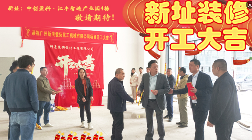 新浪愛拓新址裝修