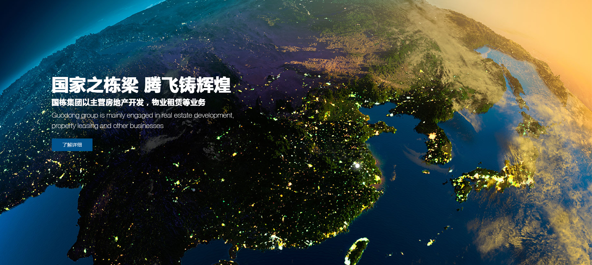 四川國棟建設集團有限公司